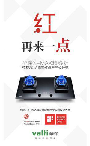 PG东升国际荣誉|华帝获“智能先锋”&“时尚先锋”双大奖