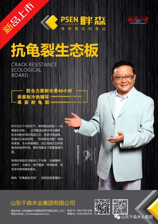 PG东升国际产品|畔森推出新品——抗龟裂生态板