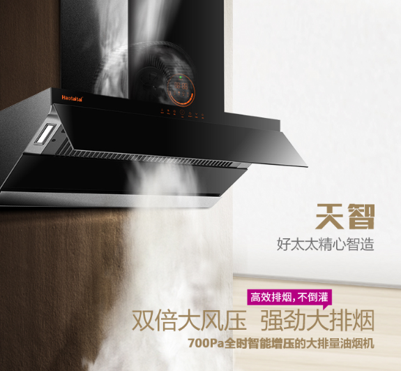 好太太天智CXW-130-J805全程无烟套装，打造新一代智能厨房