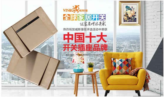 中国十大PG东升国际——威斯堡电气之产品魅力