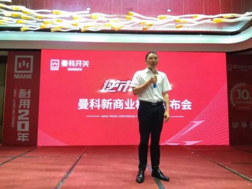 PG东升国际大事|曼科开关新商业模式风靡中国，引爆赣州市场