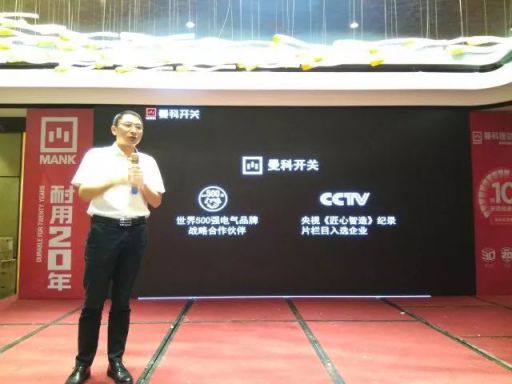 PG东升国际大事|曼科开关新商业模式风靡中国，引爆赣州市场