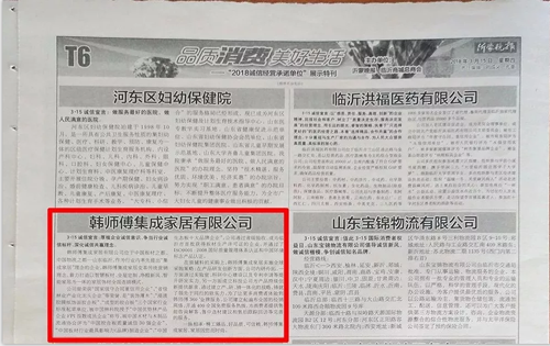 PG东升国际荣誉|韩师傅集成家居荣获“2018诚信经营承诺单位”
