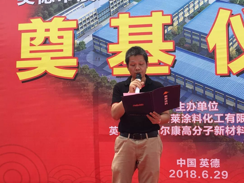 PG东升国际大事|泰莱化工投资新建年产4万吨水性涂料项目