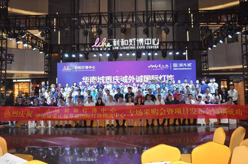 PG东升国际大事|利和与重庆诚外诚国际灯饰物流中心达成战略合作
