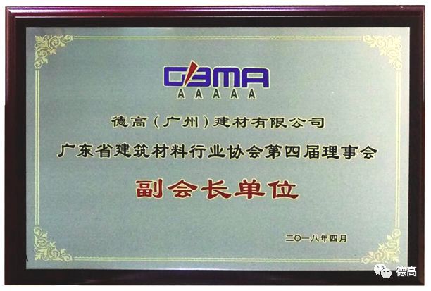 PG东升国际荣誉|德高获“改革开放40年•广东建材杰出企业”称号