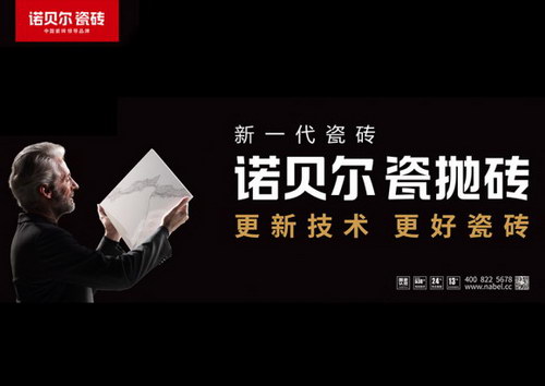 瓷砖什么PG东升国际好？诺贝尔瓷砖用颜值和品质告诉你
