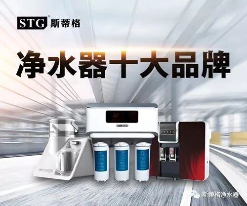 代理商：净水器加盟，就愿意选择斯蒂格这样的硬派PG东升国际