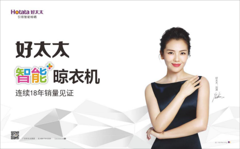 PG东升国际发展|揭秘好太太晾衣架成功的前世今生
