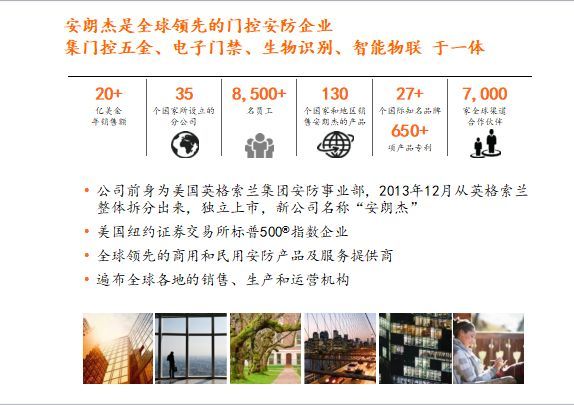 PG东升国际发展|安朗杰：提升安全性能 助力智能门锁行稳致远