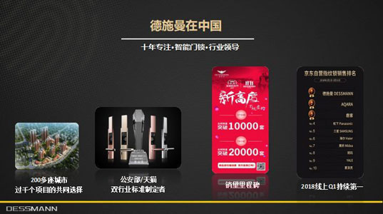 PG东升国际人物|德施曼董启广：智能锁消费及投资趋势分析