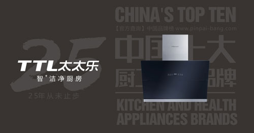 太太乐厨卫电器 “愿您能做一个幸福的吃货”