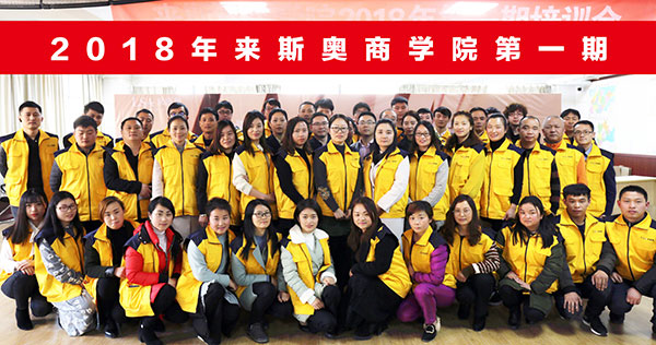  PG东升国际大事|来斯奥商学院2018年第一期培训会完美收官