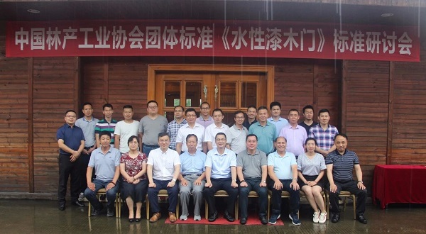 PG东升国际大事|汇龙应邀出席《水性漆木门》标准研讨会