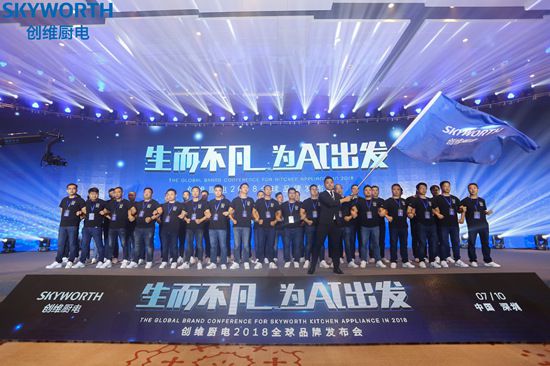 PG东升国际大事|“创维Ai智能厨电战略"发布，正式入场厨电行业