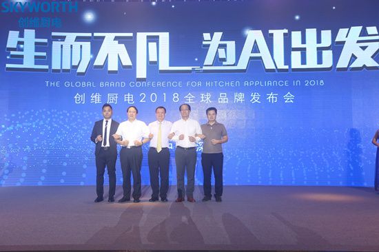 PG东升国际大事|“创维Ai智能厨电战略"发布，正式入场厨电行业