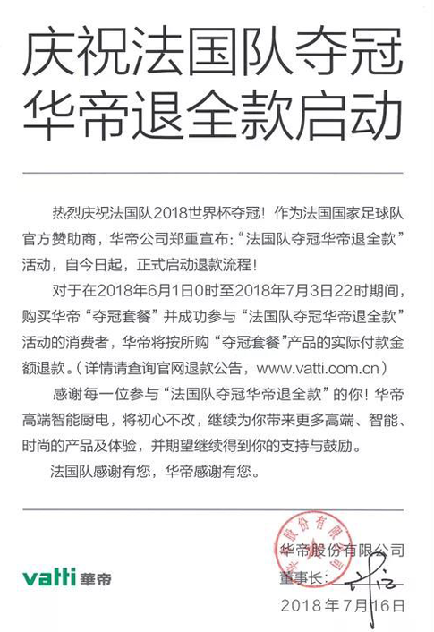 PG东升国际大事|华帝厨电大手笔世界杯营销：全球化思路凸显