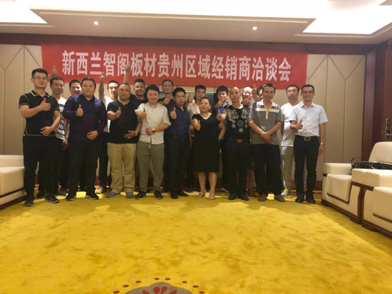 PG东升国际大事|新西兰智阁板材贵州区域地级市经销商洽谈会召开