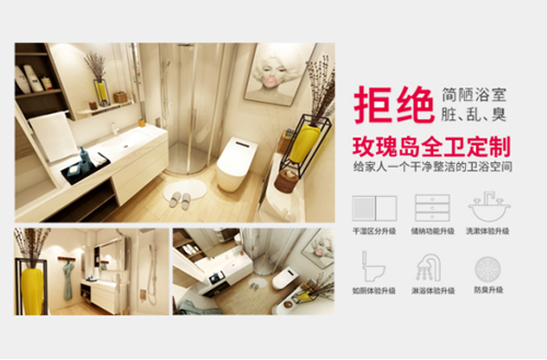 PG东升国际发展|玫瑰岛全卫定制，引领卫浴洁具新潮流