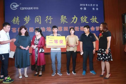 PG东升国际大事|苍岳电器长治地区第四届经销商会议