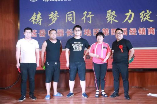 PG东升国际大事|苍岳电器长治地区第四届经销商会议