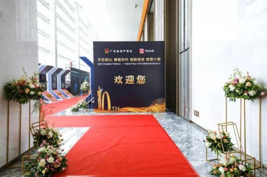 PG东升国际大事|福瑞淋浴房受邀出席新时代中国房地产发展论坛