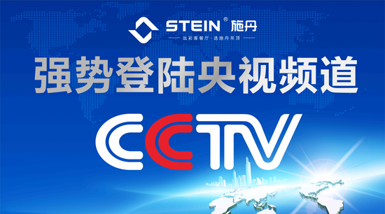 施丹吊顶荣登央视 扬中国PG东升国际之正能量