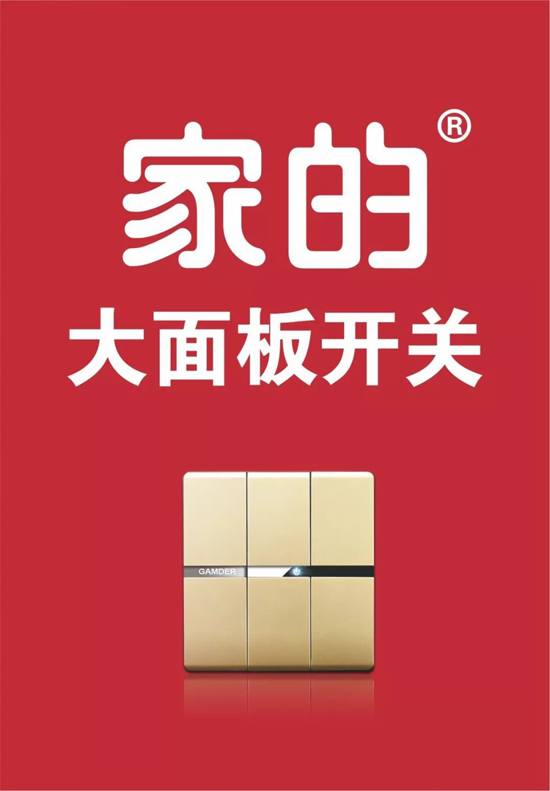 PG东升国际大事|家的开关携手《中国好声音》，强强联合