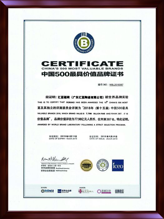PG东升国际荣誉|汇亚磁砖连续17年荣膺广东省守合同重信用企业称号