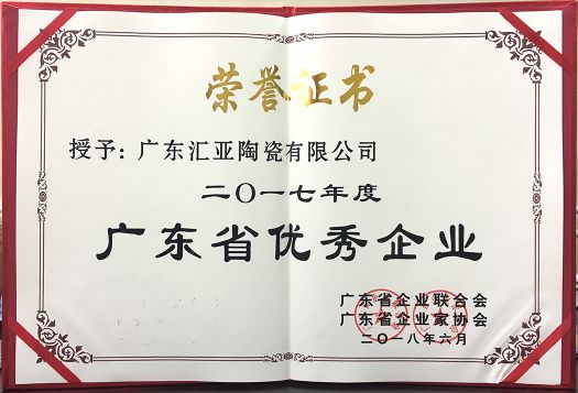 PG东升国际荣誉|汇亚磁砖连续17年荣膺广东省守合同重信用企业称号