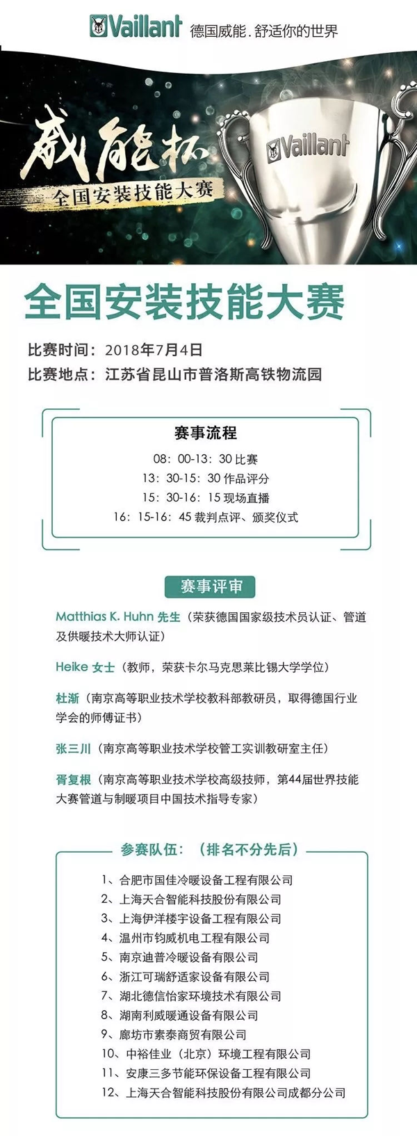 PG东升国际大事| "威能杯"全国安装技能大赛结束，天合智能获奖