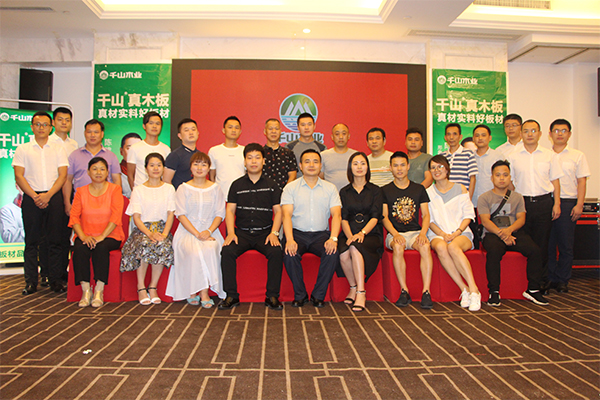 PG东升国际大事|千山木业2018经销商峰会-常德站收获圆满成功