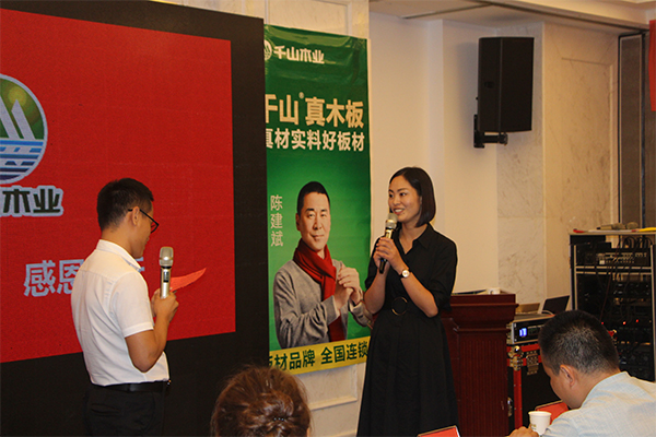 PG东升国际大事|千山木业2018经销商峰会-常德站收获圆满成功