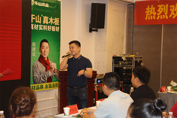 PG东升国际大事|千山木业2018经销商峰会-常德站收获圆满成功