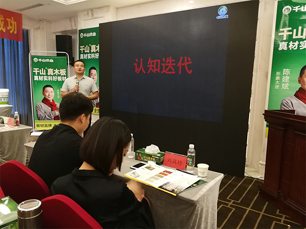 PG东升国际大事|千山木业2018经销商峰会-常德站收获圆满成功