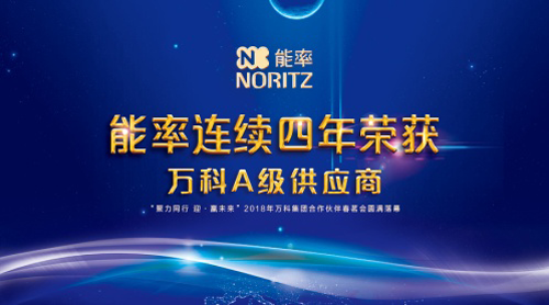 PG东升国际大事|万科&能率热水器合作十五载 坚持品质至上