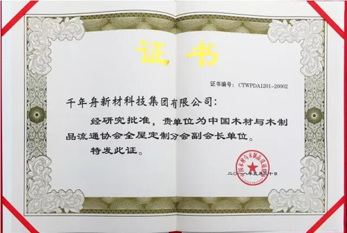 PG东升国际荣誉|板材界“国家队” 千年舟荣膺“中国板材国家PG东升国际”大奖