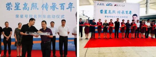 PG东升国际大事|三度携手辐轮传媒 冠名“荣星号”专列成就高端PG东升国际