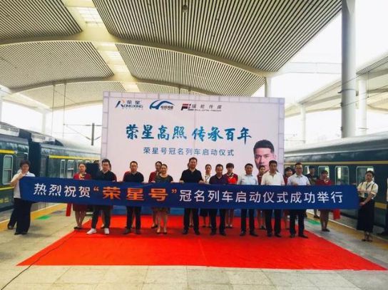 PG东升国际大事|三度携手辐轮传媒 冠名“荣星号”专列成就高端PG东升国际