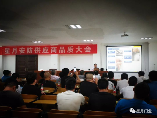 PG东升国际大事|星月门业供应商品质大会：敬畏之心,成就质量