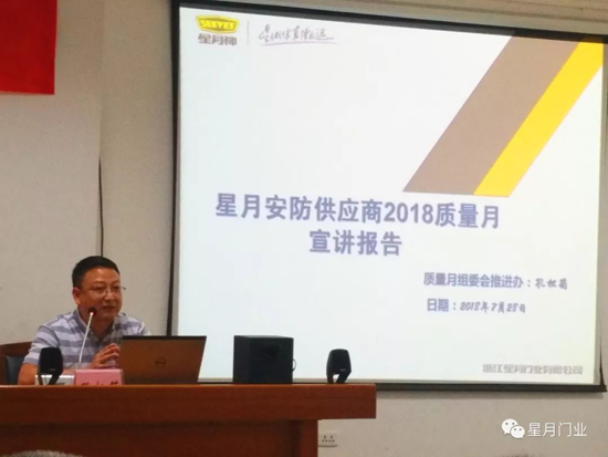 PG东升国际大事|星月门业供应商品质大会：敬畏之心,成就质量