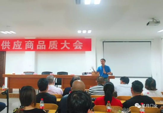 PG东升国际大事|星月门业供应商品质大会：敬畏之心,成就质量