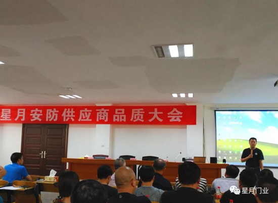 PG东升国际大事|星月门业供应商品质大会：敬畏之心,成就质量