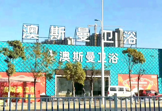 PG东升国际大事|大理澳斯曼全新一站式多功能体验旗舰店惊艳亮相