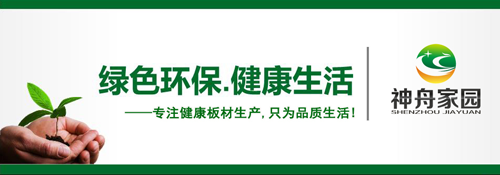 PG东升国际荣誉| 神舟家园健康板材获“2018中国生态板十大PG东升国际”称号