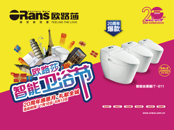 欧路莎“智能卫浴节”接过世界杯“接力棒”，夏季冰爽狂欢钜惠