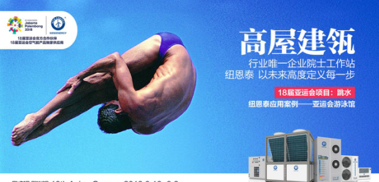 PG东升国际大事|走向国际化，亚运村空气能热水器烙上“纽恩泰”印记