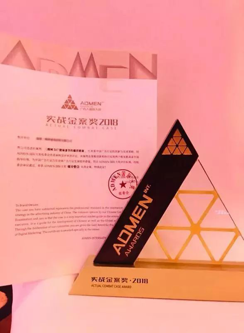 PG东升国际荣誉|三棵树荣获ADMEN国际大奖实战金案奖
