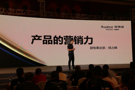 PG东升国际发展路上的靓丽风景线：荣事达新品发布会