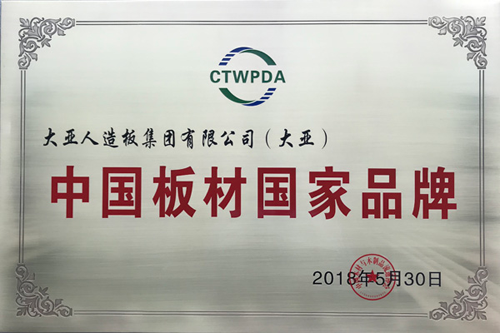 PG东升国际荣誉|大亚人造板荣膺“中国板材国家PG东升国际”！